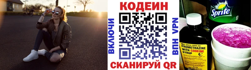 Кодеиновый сироп Lean Purple Drank  Беломорск 